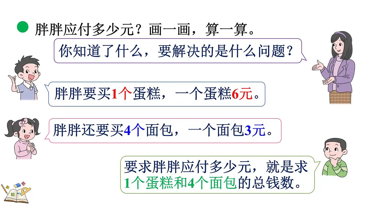 1.1 小熊购物（1）（课件）2025-2026学年北师大版三年级数学上册第5页