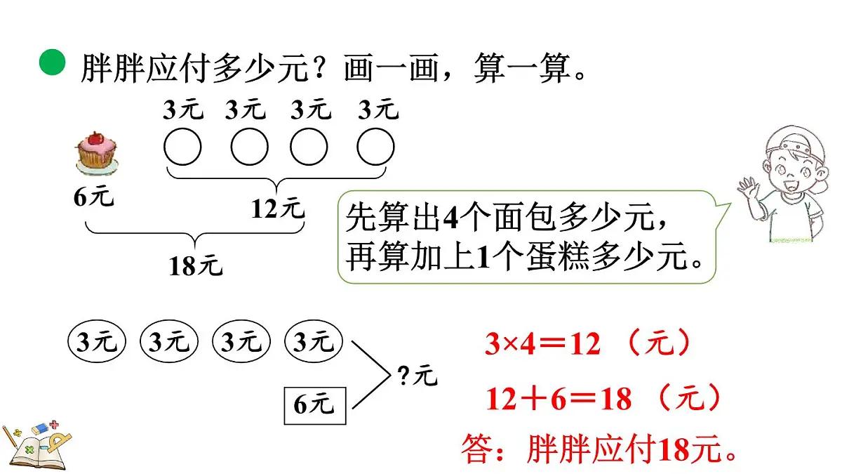 1.1 小熊购物（1）（课件）2025-2026学年北师大版三年级数学上册第6页
