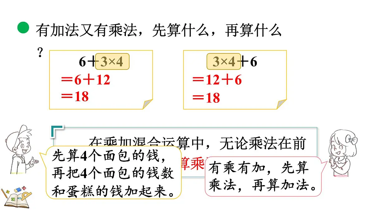 1.1 小熊购物（1）（课件）2025-2026学年北师大版三年级数学上册第8页