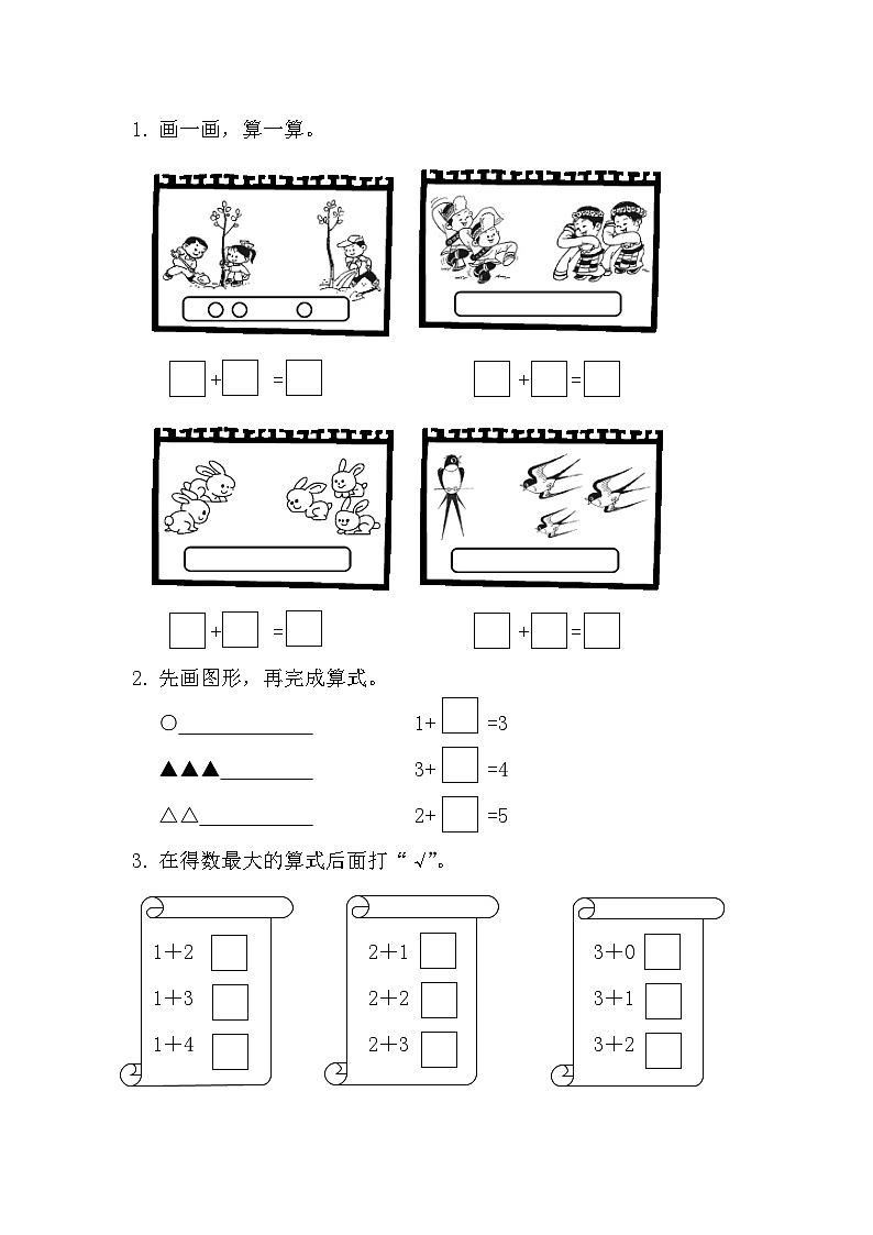 2025年北师大版一年级数学上册暑假练习题（含答案）：3.1 认识加法（1）第1页