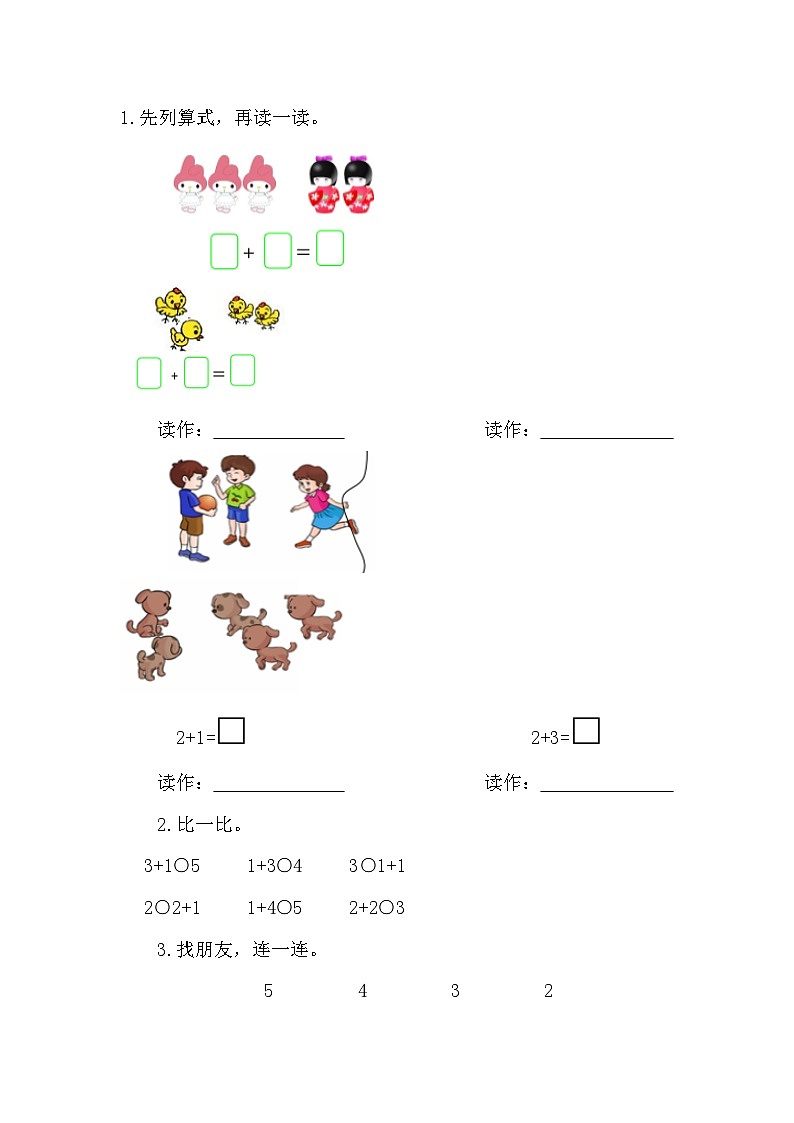 2025年北师大版一年级数学上册暑假练习题（含答案）：3.2 认识加法（2）第1页