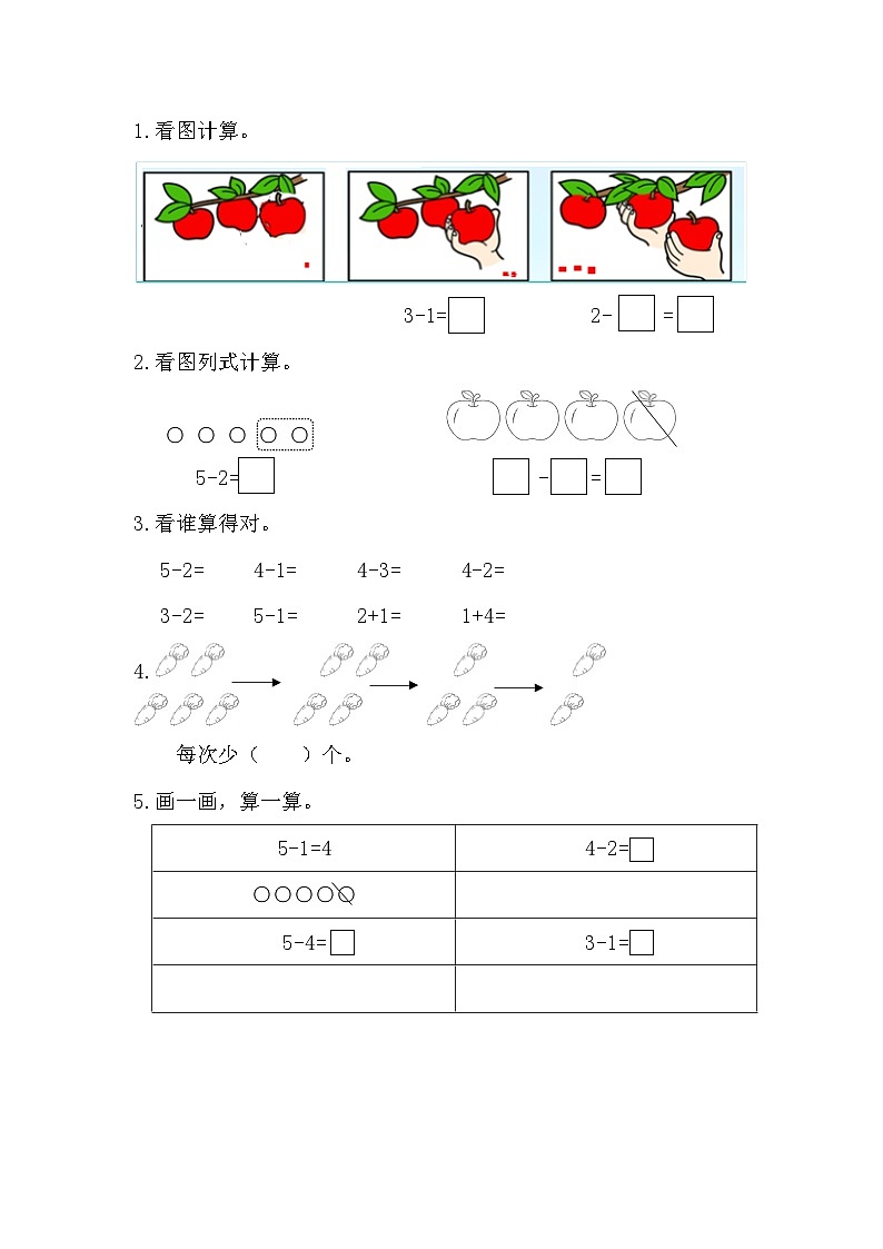2025年北师大版一年级数学上册暑假练习题（含答案）：3.3 认识减法（1）第1页