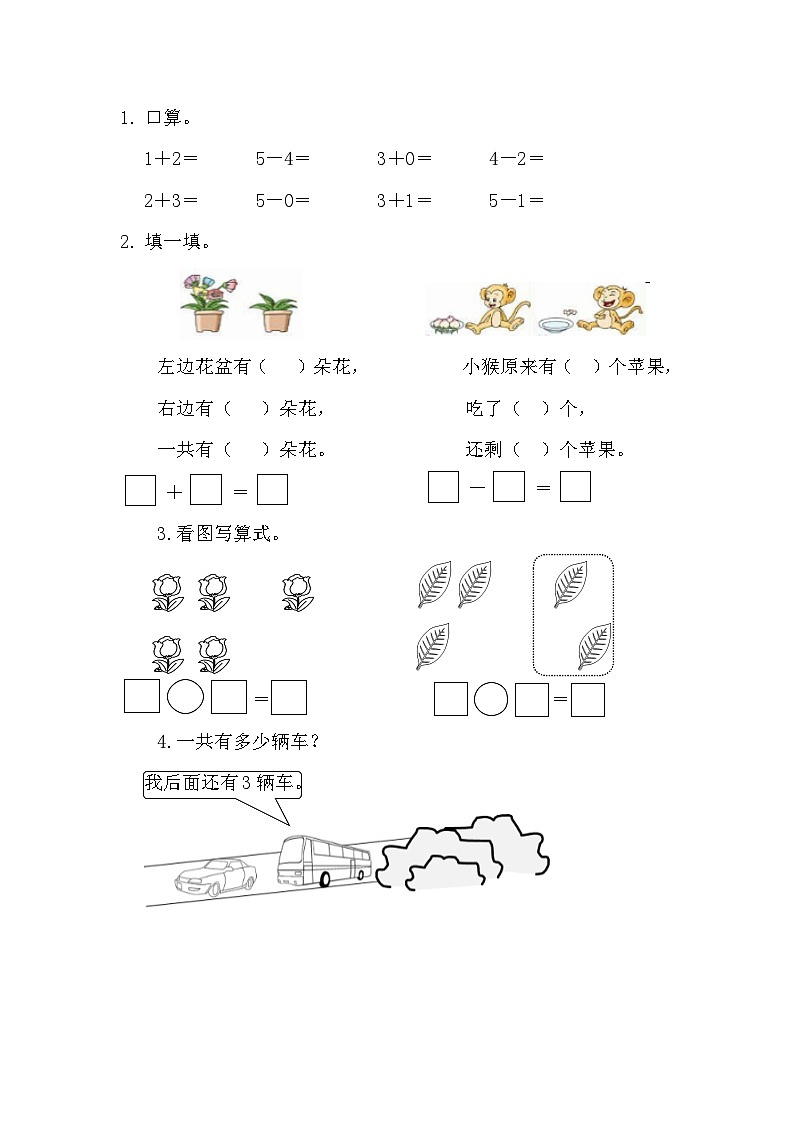 2025年北师大版一年级数学上册暑假练习题（含答案）：3.6 练习一第1页