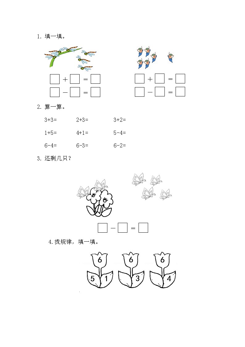 2025年北师大版一年级数学上册暑假练习题（含答案）：3.7 6的加减法第1页