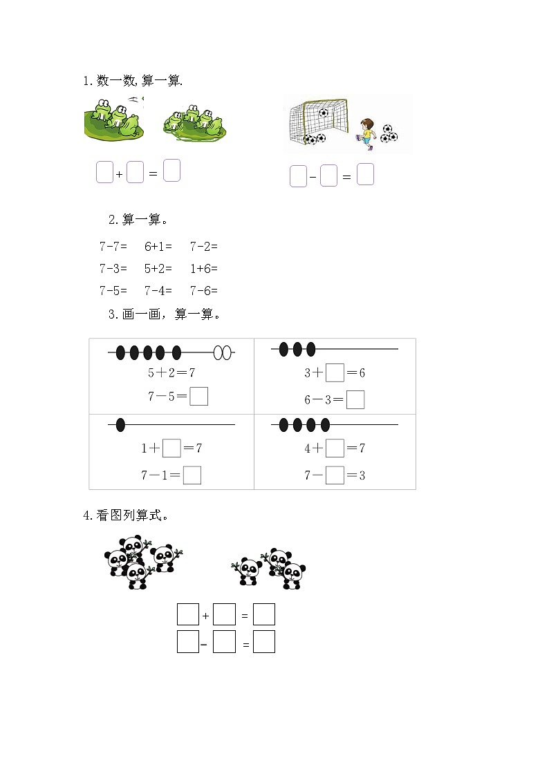 2025年北师大版一年级数学上册暑假练习题（含答案）：3.8 7的加减法第1页