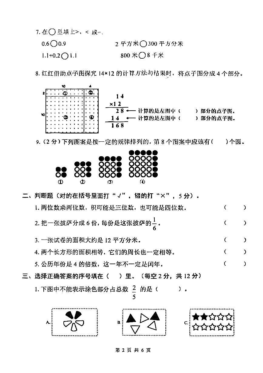 河北省承德市隆化县2024-2025学年三年级下学期期末数学试题第2页