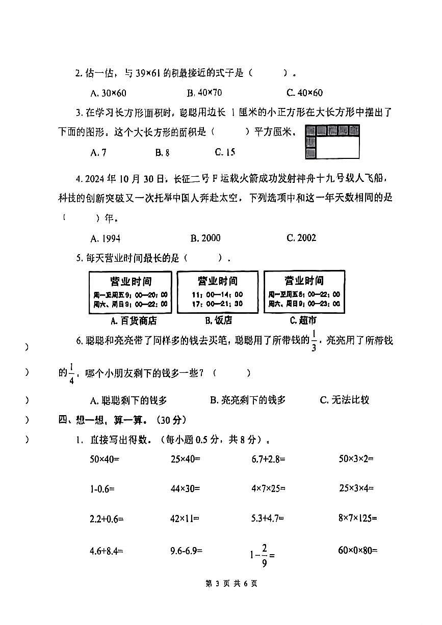 河北省承德市隆化县2024-2025学年三年级下学期期末数学试题第3页