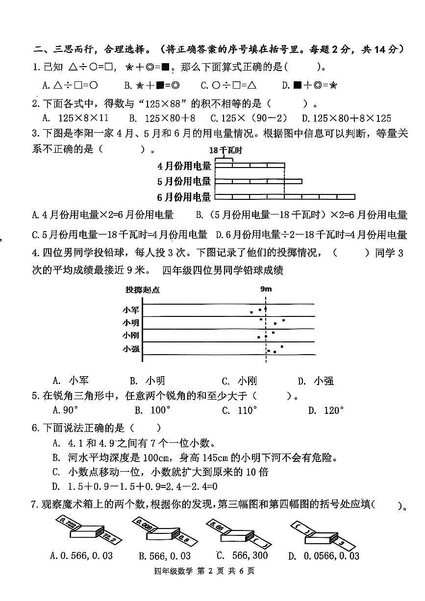 河南省许昌市魏都区2024-2025学年四年级下学期期末文化素质检测数学试题第2页