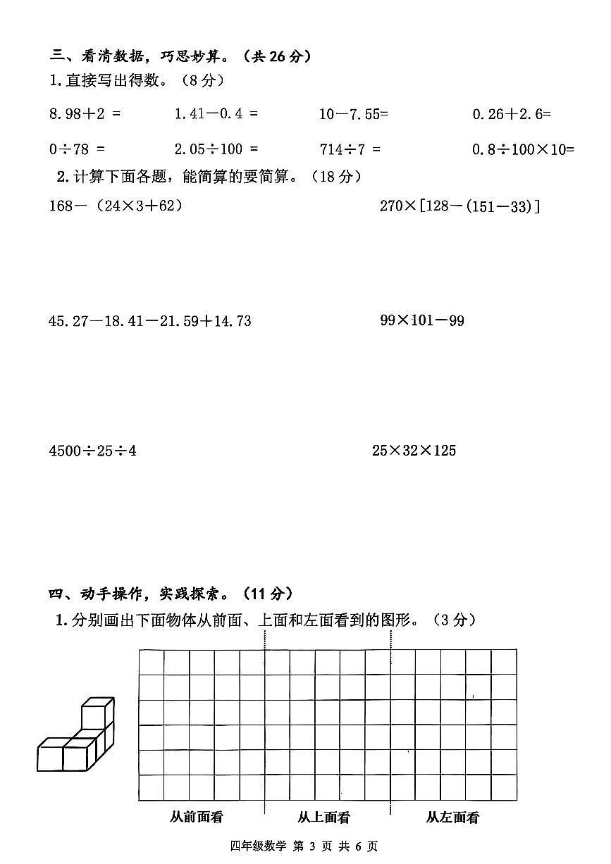 河南省许昌市魏都区2024-2025学年四年级下学期期末文化素质检测数学试题第3页