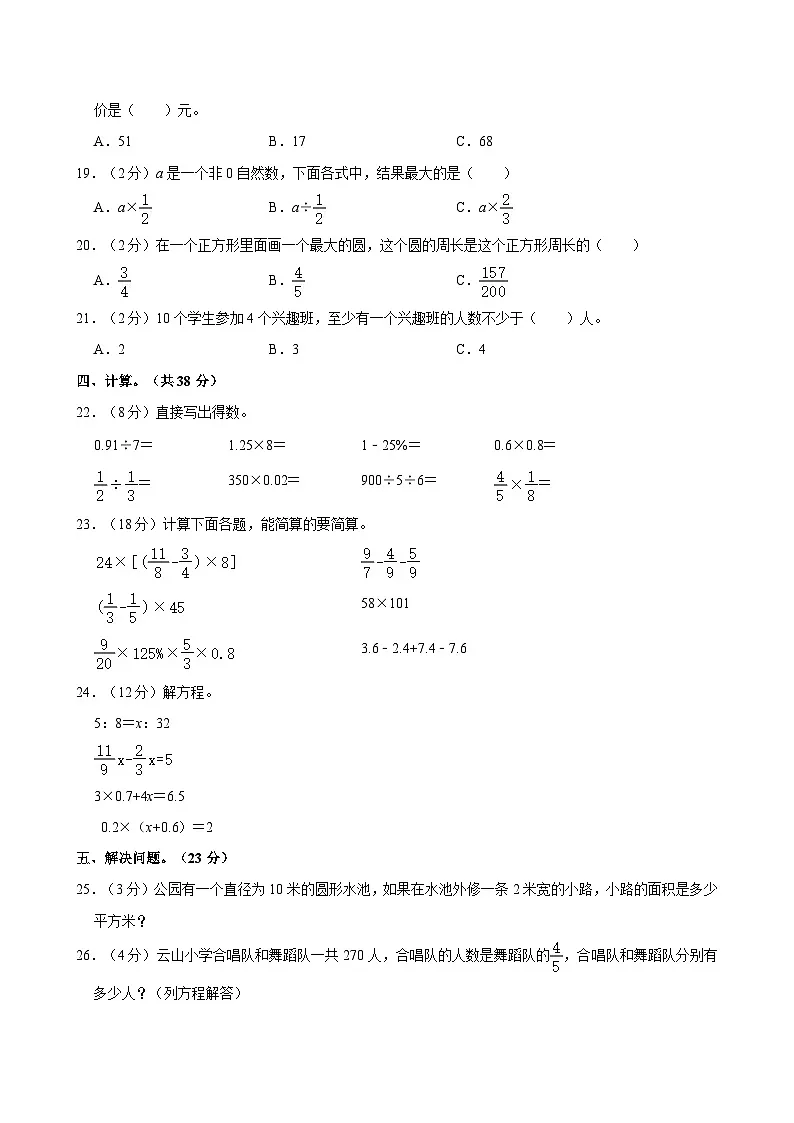 河南省郑州市管城回族区2024-2025学年六年级下学期期末数学试题第2页