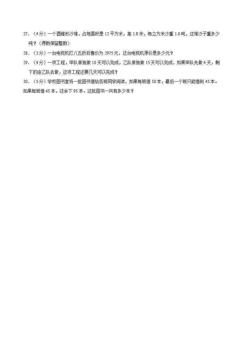 河南省郑州市管城回族区2024-2025学年六年级下学期期末数学试题第3页