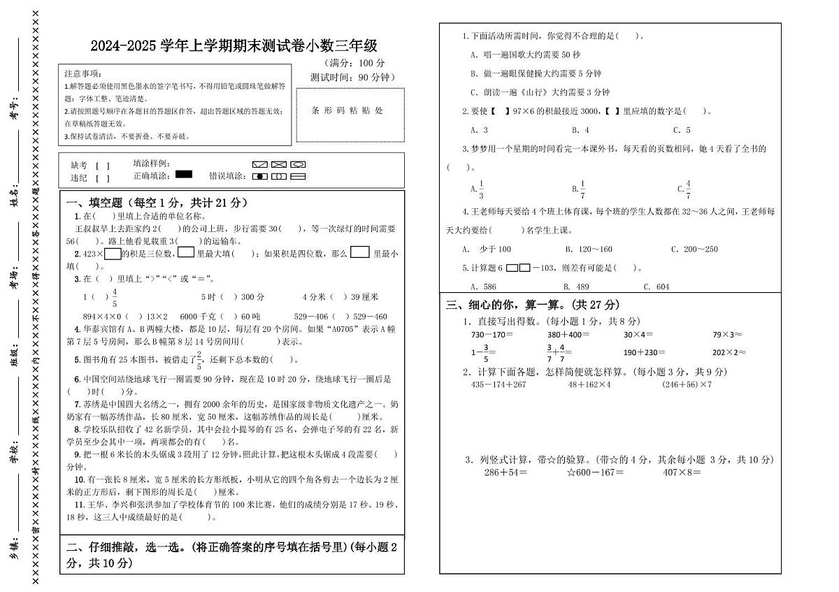 河南省驻马店市2024-2025学年三年级上学期期末数学测试题第1页
