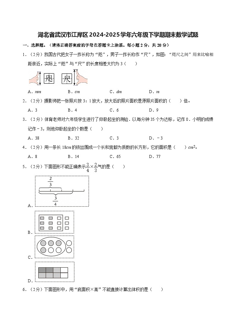 湖北省武汉市江岸区2024-2025学年六年级下学期期末数学试题第1页
