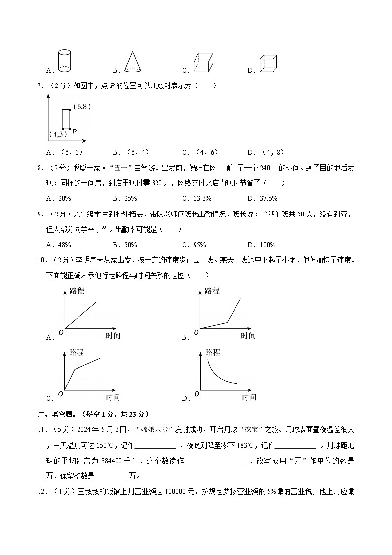 湖北省武汉市江岸区2024-2025学年六年级下学期期末数学试题第2页
