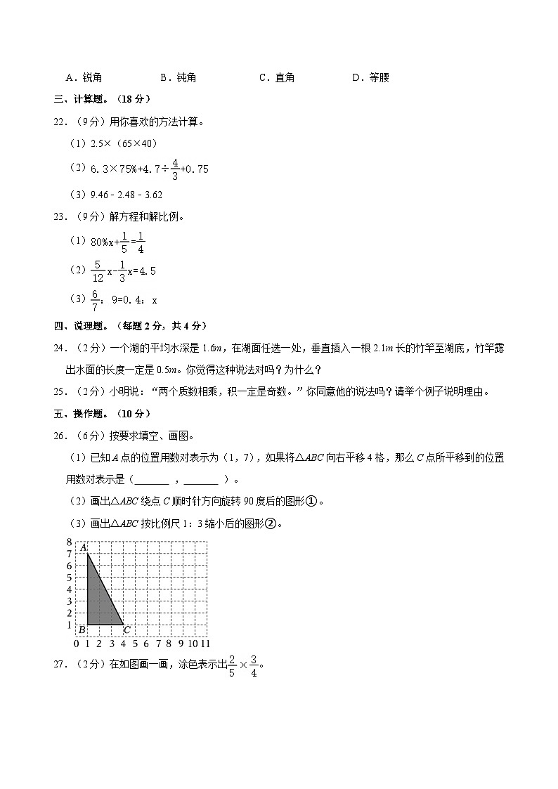 湖南省湘潭市韶山市2024-2025学年六年级下学期期末考试数学试题第3页