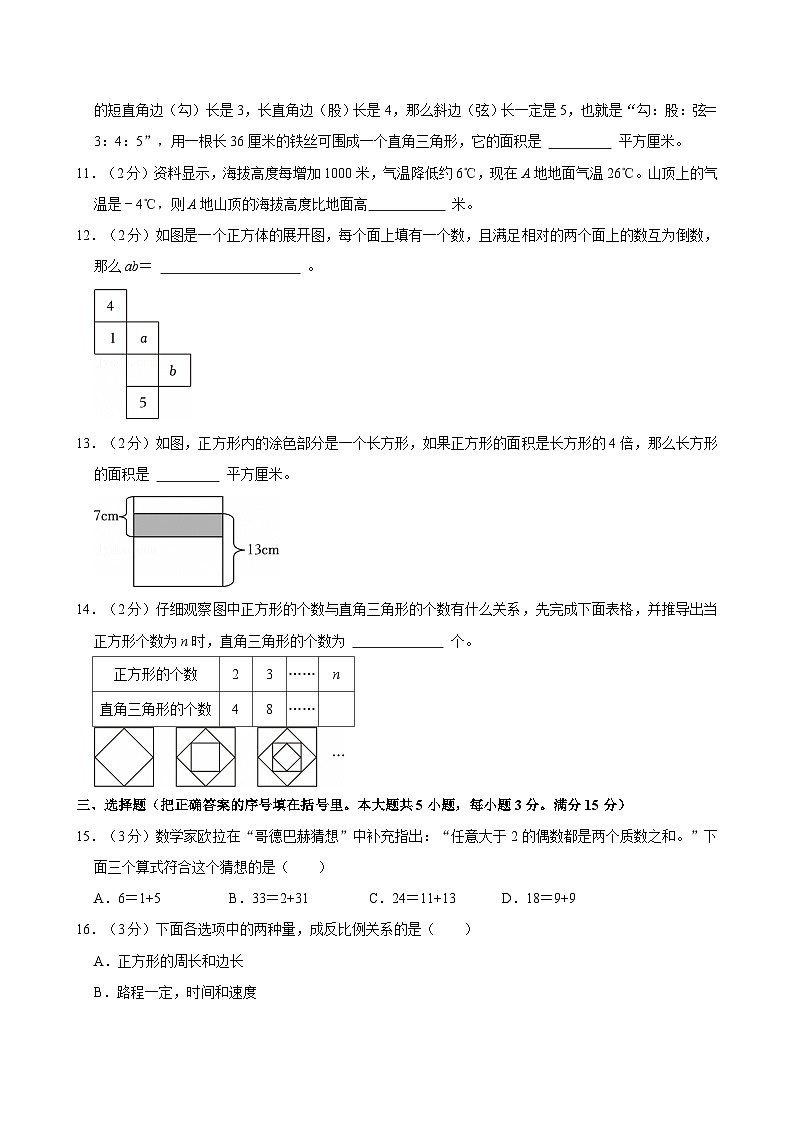 湖南省长沙市望城区2024-2025学年六年级下学期期末数学试题第2页