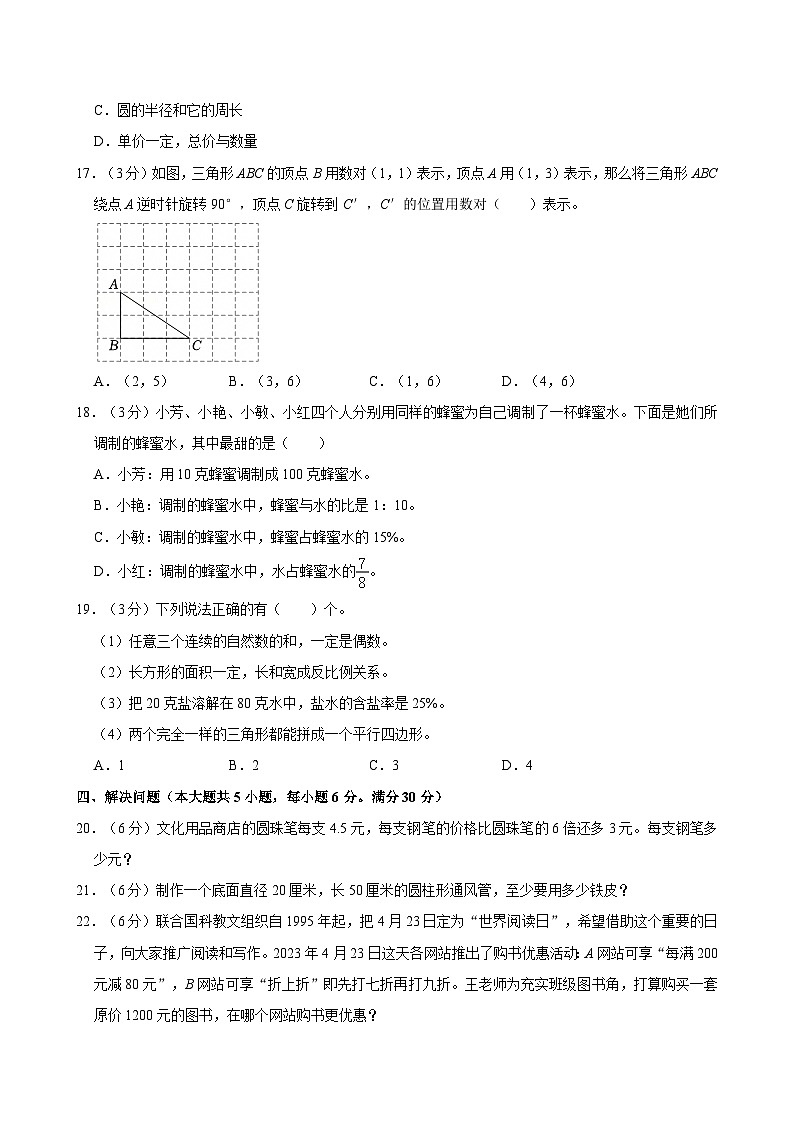 湖南省长沙市望城区2024-2025学年六年级下学期期末数学试题第3页