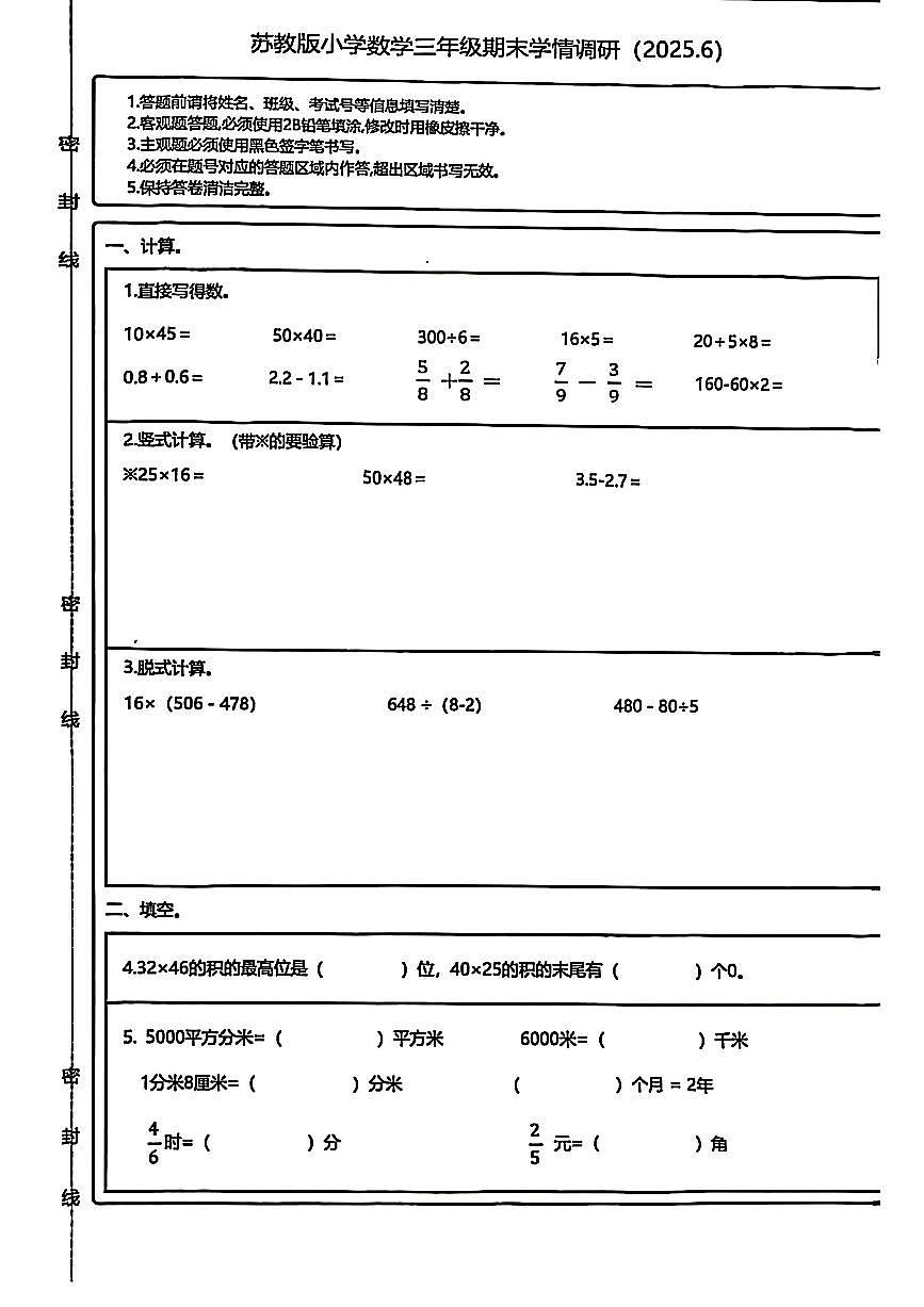 江苏省徐州市徐州经济技术开发区2024-2025学年三年级下学期期末数学试题第1页