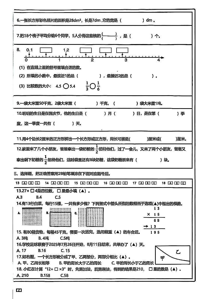 江苏省徐州市徐州经济技术开发区2024-2025学年三年级下学期期末数学试题第2页