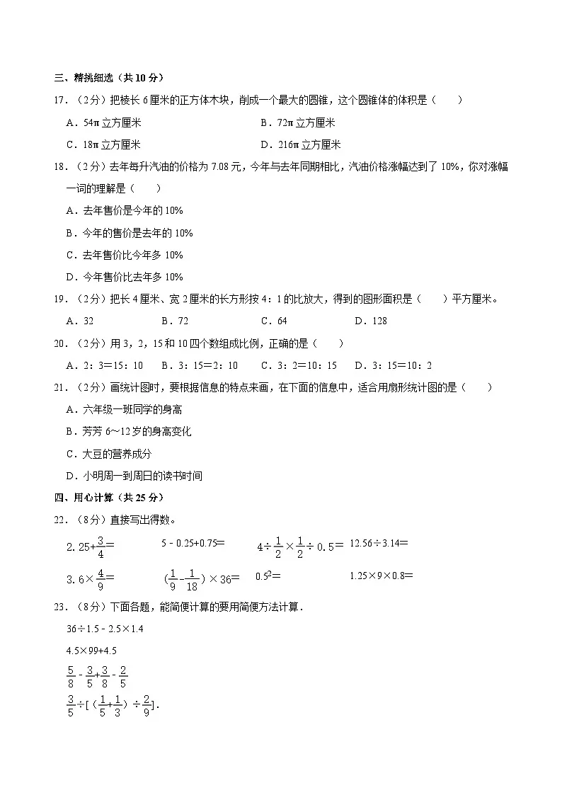 山西省临汾市侯马市2024-2025学年六年级下学期期末数学试题第2页