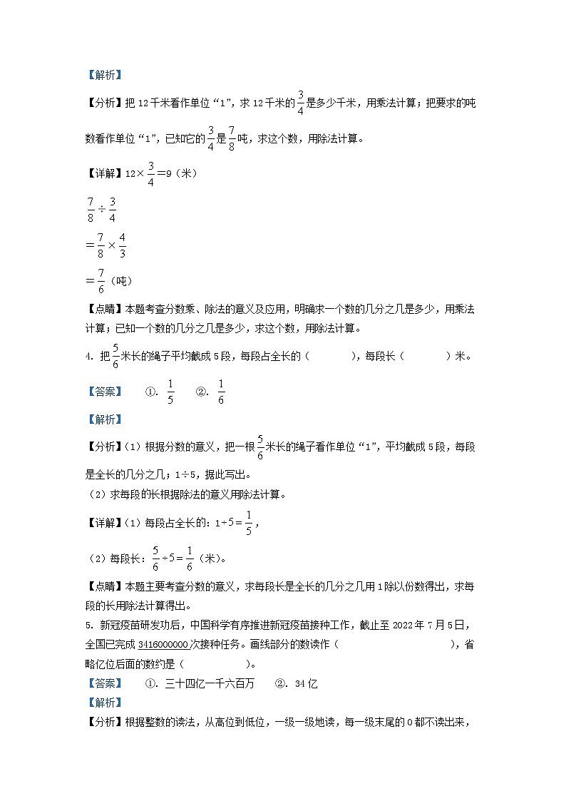 2025年零陵区重点中学六年级数学（人教版）小升初选拔考试试卷（三）（解析版）第2页