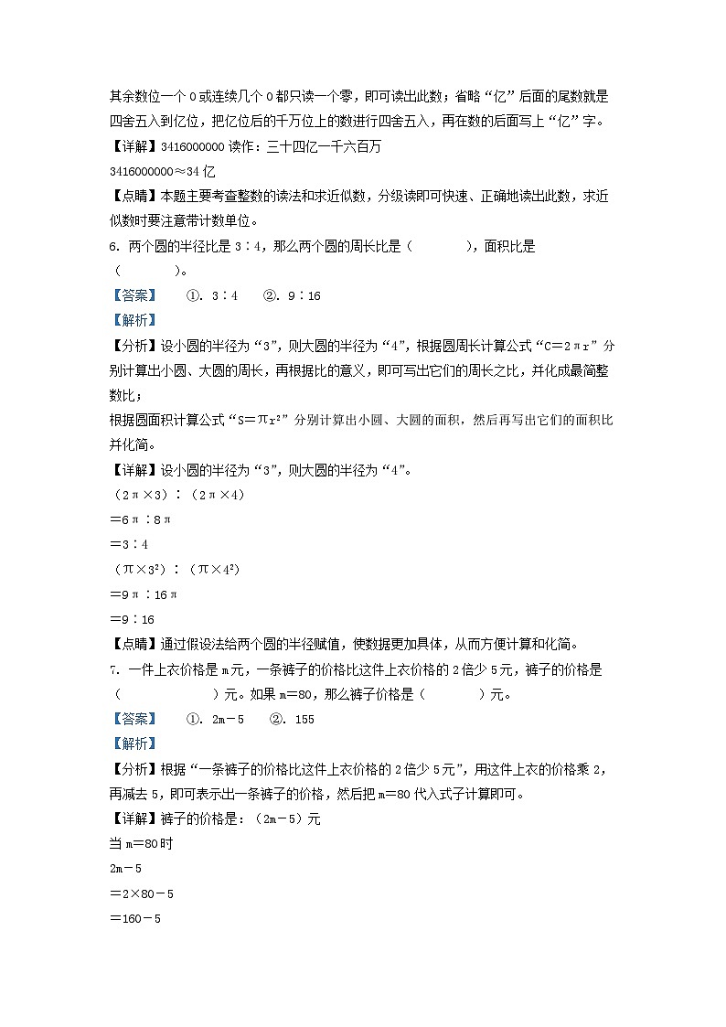 2025年零陵区重点中学六年级数学（人教版）小升初选拔考试试卷（三）（解析版）第3页