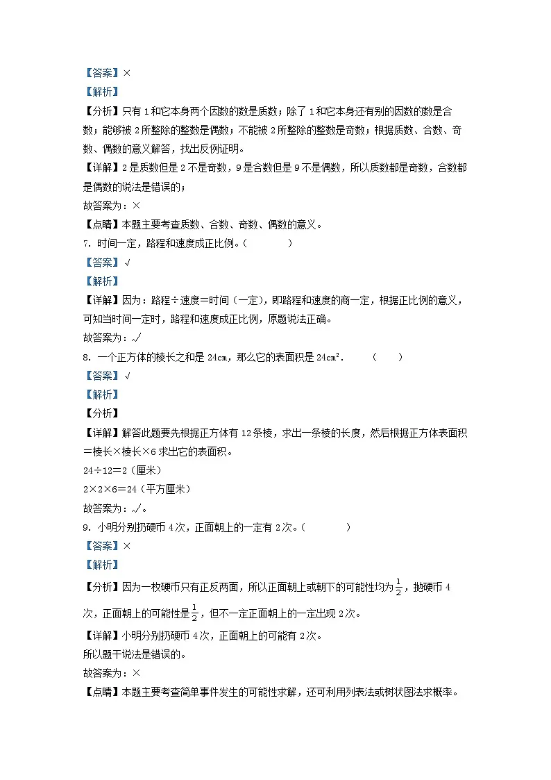 2025年零陵区重点中学六年级数学（人教版）小升初选拔考试试卷（六）（解析版）第3页