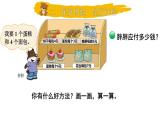 小學(xué)數(shù)學(xué)新北師大版三年級(jí)上冊(cè)第一單元第一課時(shí) 小熊購(gòu)物（1）教學(xué)課件（2025秋）