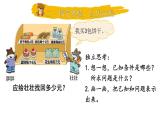 小學(xué)數(shù)學(xué)新北師大版三年級(jí)上冊(cè)第一單元第二課時(shí) 小熊購(gòu)物（2）教學(xué)課件（2025秋）