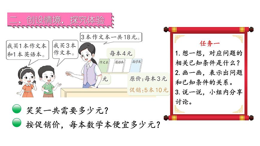 小学数学新北师大版三年级上册第一单元第三课时 买文具（1）教学课件（2025秋）第3页