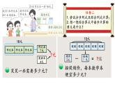小學(xué)數(shù)學(xué)新北師大版三年級上冊第一單元第三課時 買文具（1）教學(xué)課件（2025秋）