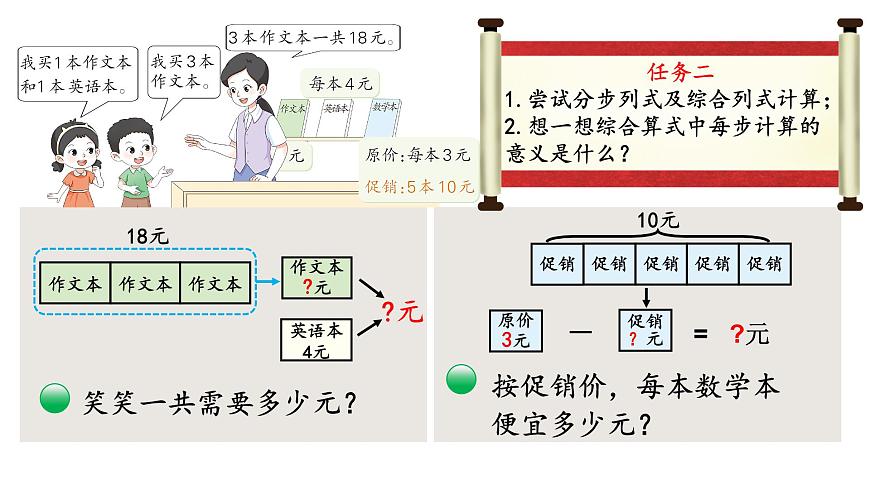 小学数学新北师大版三年级上册第一单元第三课时 买文具（1）教学课件（2025秋）第4页