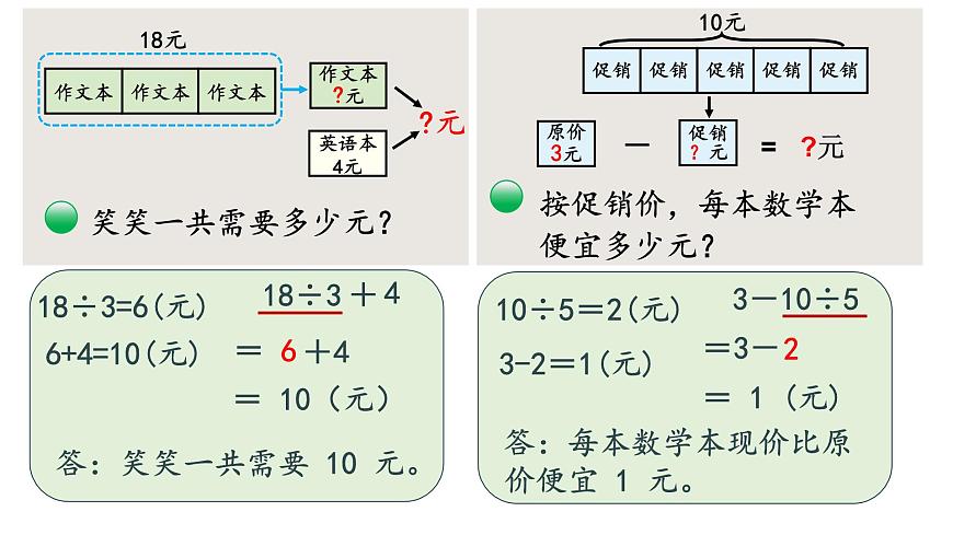 小学数学新北师大版三年级上册第一单元第三课时 买文具（1）教学课件（2025秋）第5页
