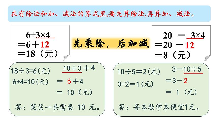 小学数学新北师大版三年级上册第一单元第三课时 买文具（1）教学课件（2025秋）第6页