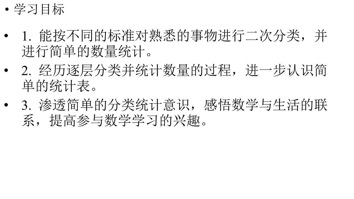 小学数学新人教版二年级上册一第3课时  逐层分类与整理教学课件（2025秋）第2页