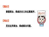 小學(xué)數(shù)學(xué)新人教版二年級(jí)上冊(cè)二2第3課時(shí) 乘加、乘減教學(xué)課件（2025秋）