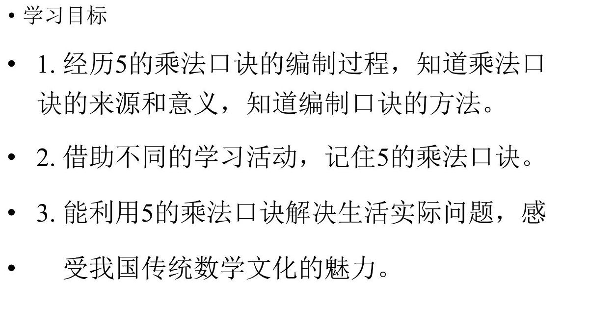 小学数学新人教版二年级上册二2第1课时  5的乘法口诀教学课件（2025秋）第2页