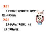 小學(xué)數(shù)學(xué)新人教版二年級上冊二2第1課時  5的乘法口訣教學(xué)課件（2025秋）