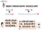 小學(xué)數(shù)學(xué)新人教版二年級上冊二2第1課時  5的乘法口訣教學(xué)課件（2025秋）