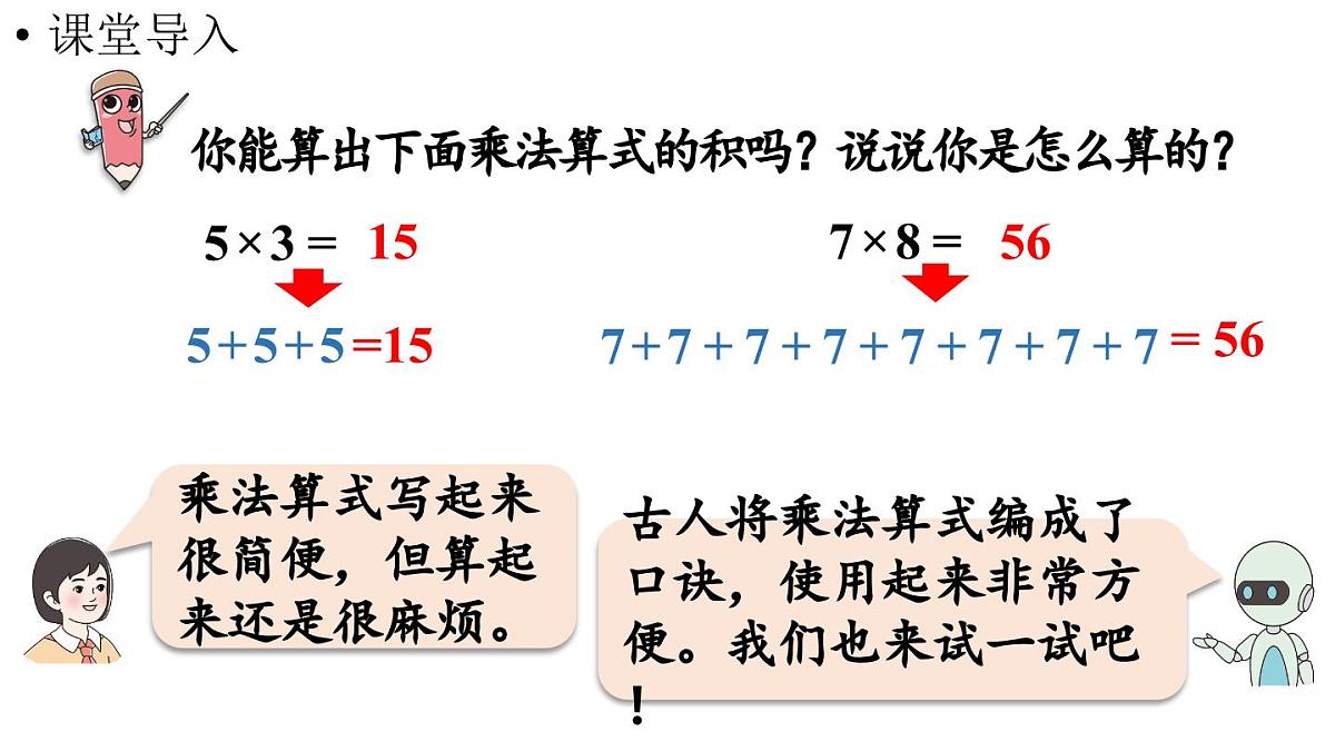 小学数学新人教版二年级上册二2第1课时  5的乘法口诀教学课件（2025秋）第4页
