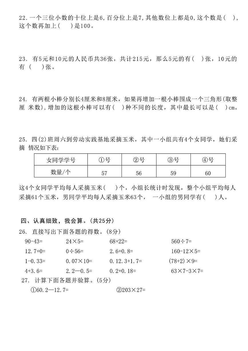 四川省乐山市市中区2024-2025学年下学期四年级数学期末试卷（含答案）第3页