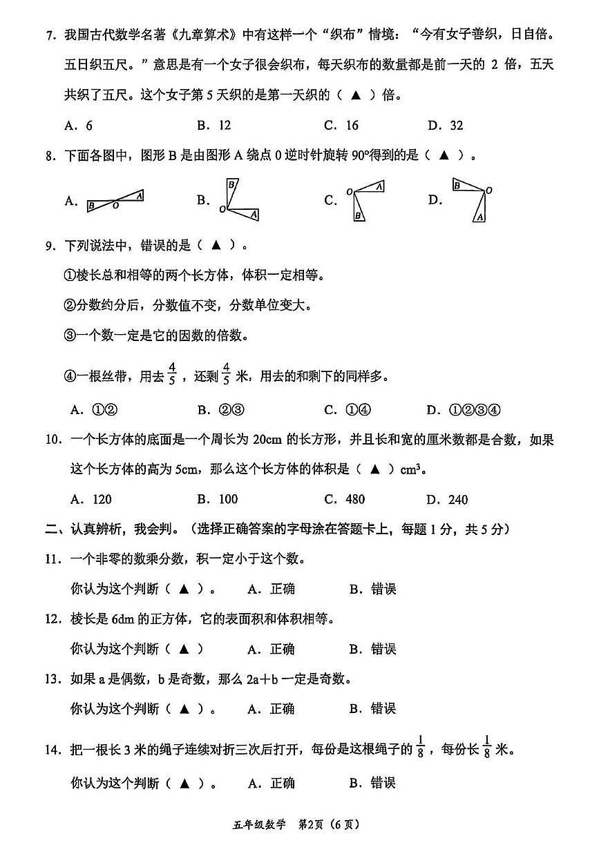 四川省乐山市市中区2024-2025学年下学期五年级数学期末试卷（含答案）第2页