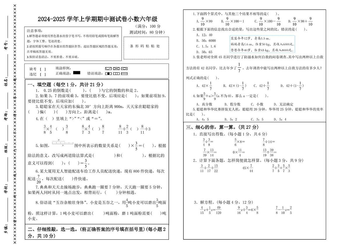 河南省驻马店市2024-2025学年六年级上学期期中数学试题第1页
