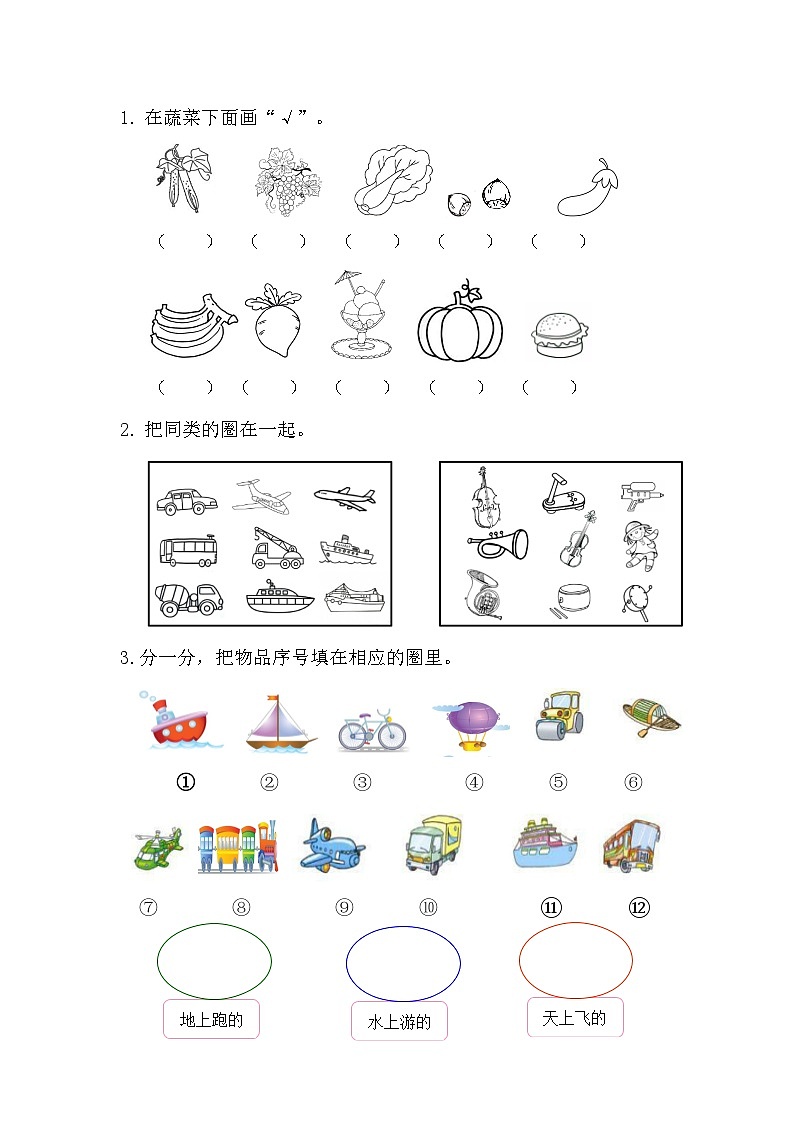2025年北师大版一年级数学上册暑假练习题（含答案）：4.1 分类的含义和方法第1页