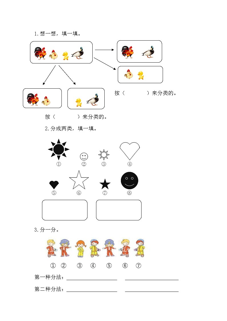 2025年北师大版一年级数学上册暑假练习题（含答案）：4.2 按不同标准进行分类（1）第1页