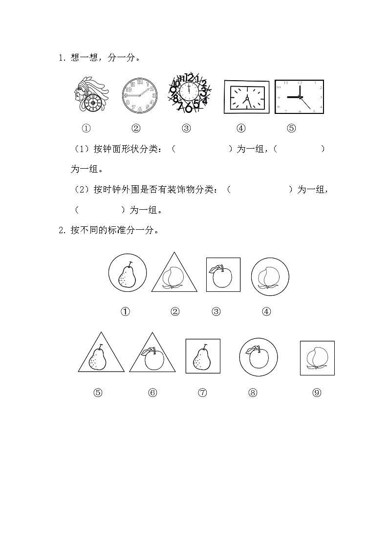 2025年北师大版一年级数学上册暑假练习题（含答案）：4.3 按不同标准进行分类（2）第1页