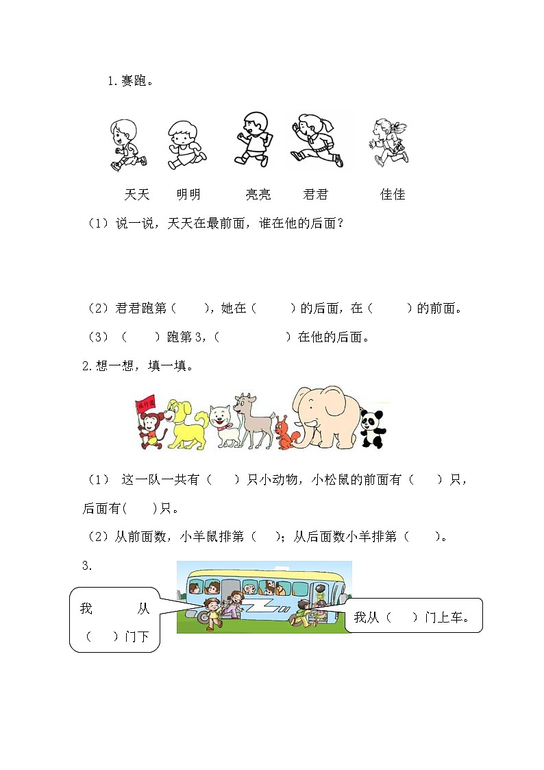 2025年北师大版一年级数学上册暑假练习题（含答案）：5.1 前后第1页