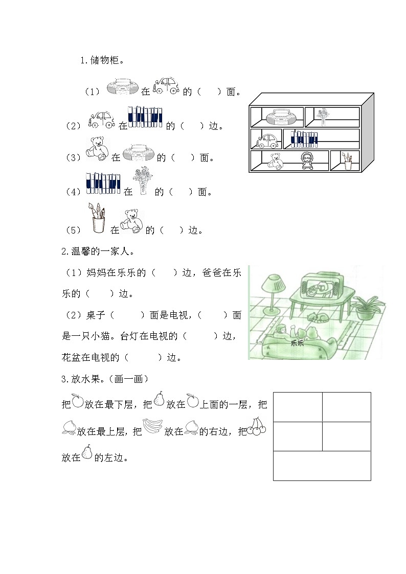 2025年北师大版一年级数学上册暑假练习题（含答案）：5.4 前后、上下、左右综合应用第1页