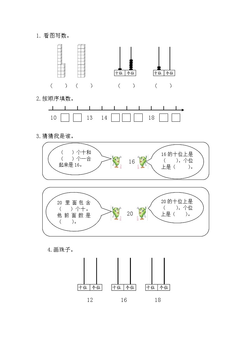 2025年北师大版一年级数学上册暑假练习题（含答案）：7.1 11~20各数的认识（1）第1页