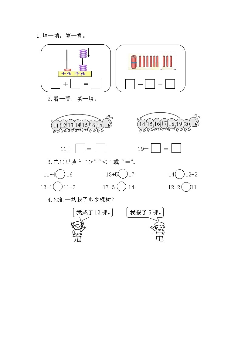 2025年北师大版一年级数学上册暑假练习题（含答案）：7.3 20以内数的不进位加法和不退位减法第1页